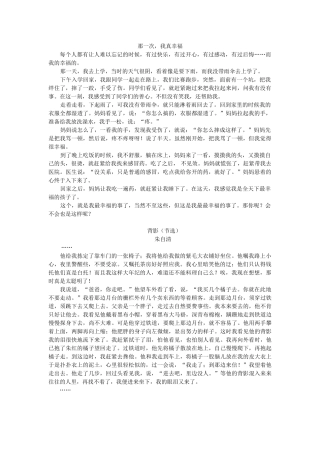 (部编)初中语文人教2011课标版七年级下册《怎样选材》-----典型作文