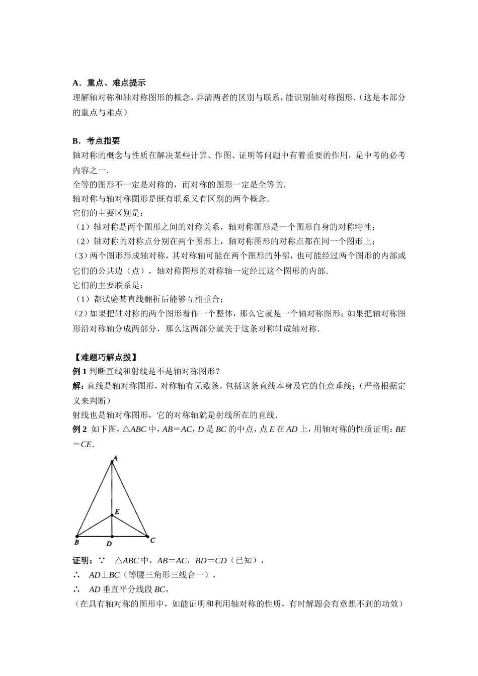 轴对称现象精讲精练_第2页