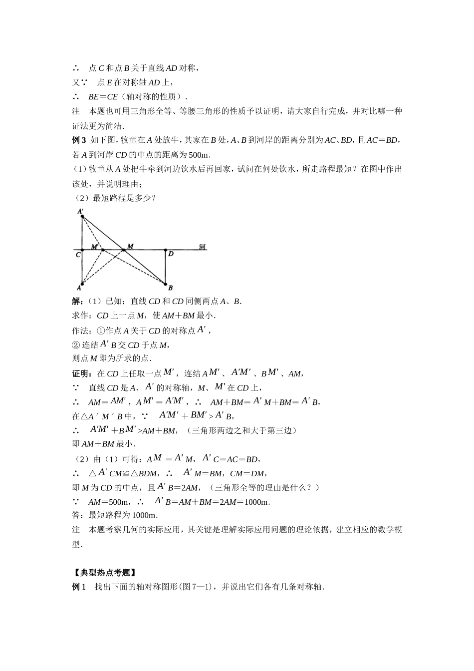 轴对称现象精讲精练_第3页