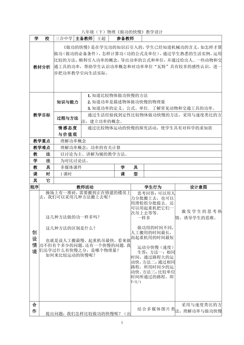 八年级(下)物理《做功的快慢》教学设计_第1页
