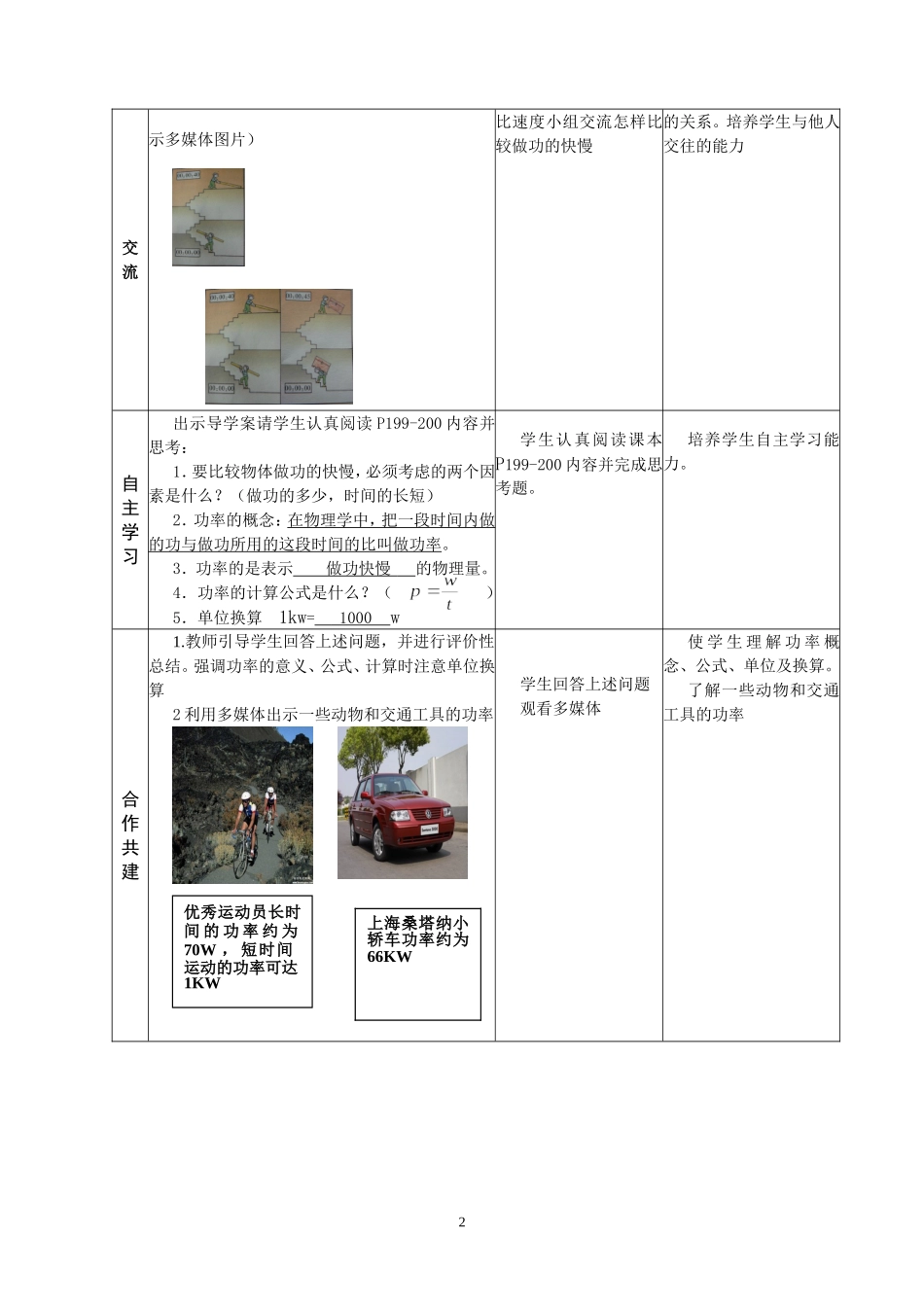 八年级(下)物理《做功的快慢》教学设计_第2页