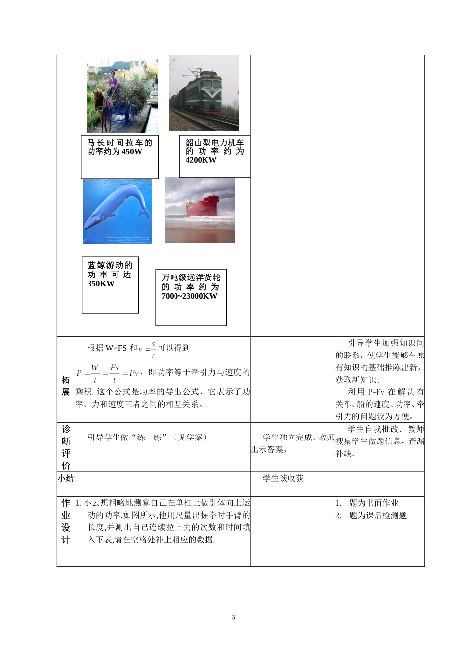 八年级(下)物理《做功的快慢》教学设计_第3页