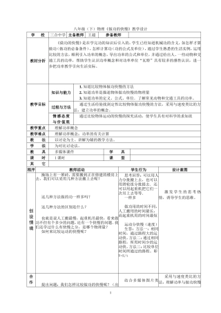 八年级(下)物理《做功的快慢》教学设计
