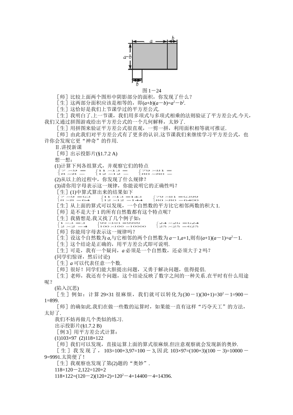 -平方差公式_第2页