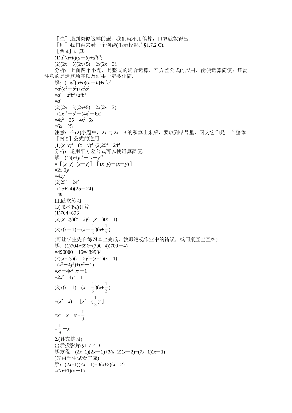 -平方差公式_第3页