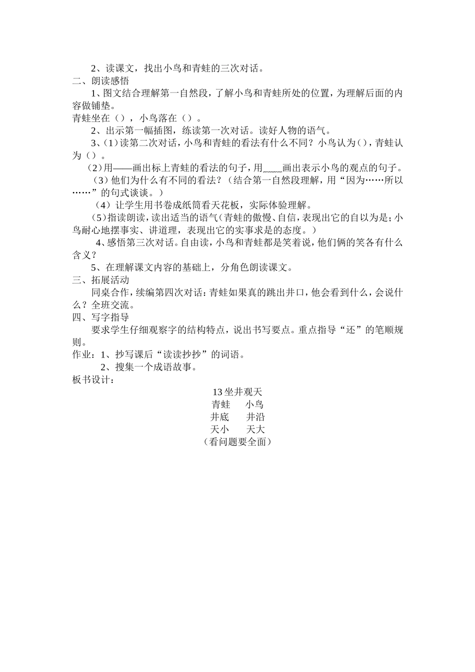 13、坐井观天_第2页