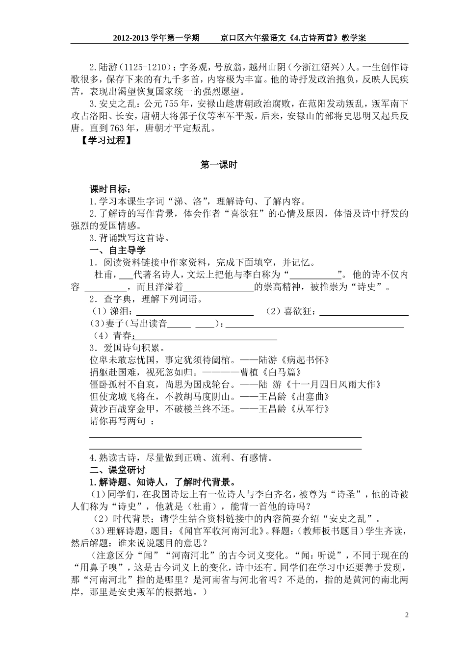4古诗两首教案-20120901041928281_第2页