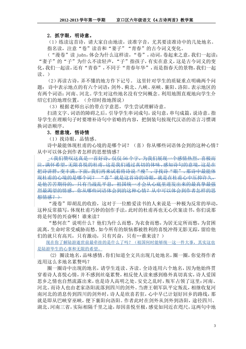 4古诗两首教案-20120901041928281_第3页