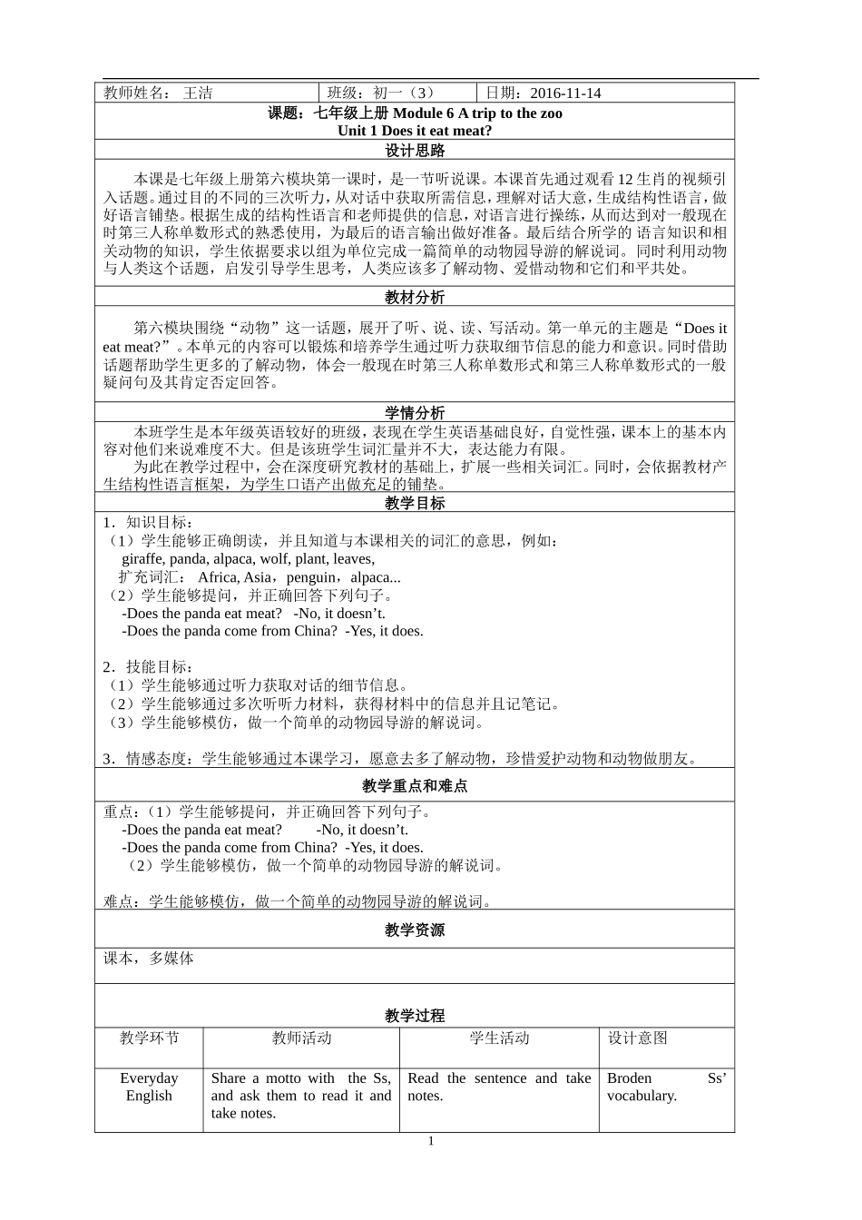 王洁-教案-七年级上--Module6-Unit-1_第1页