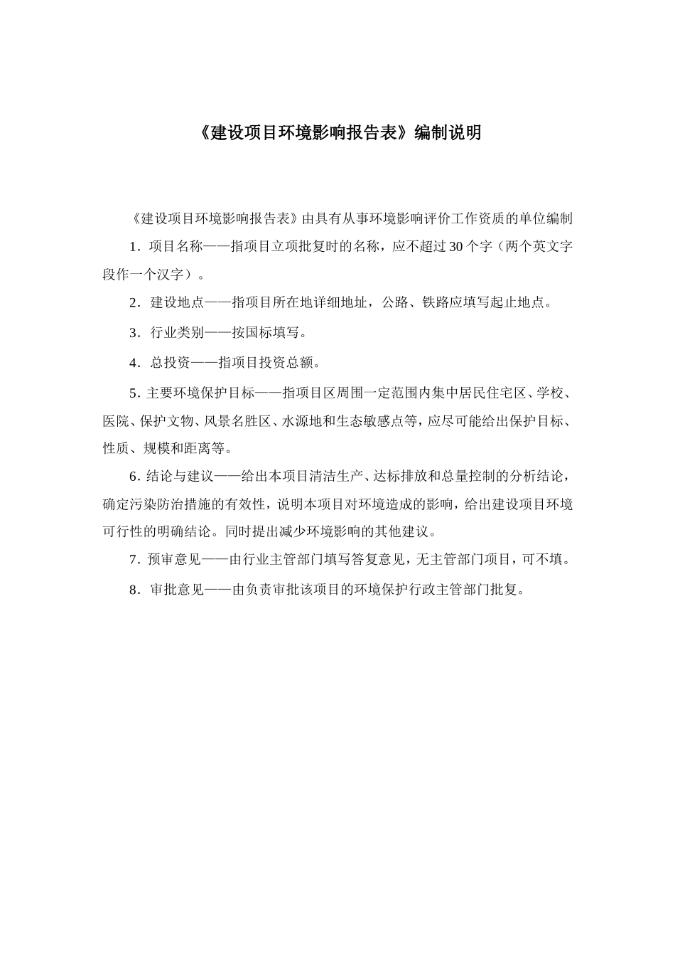 XX化妆品有限公司液洗类产品、膏霜类产品和皂类产品生产线建设项目环境影响报告书_第2页