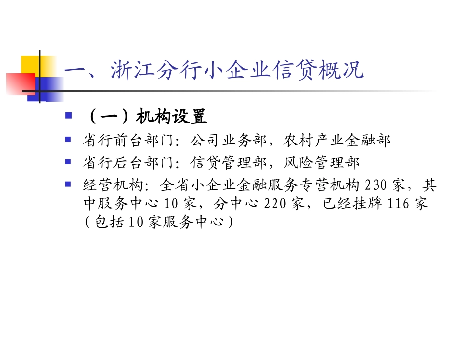 小企业信贷业务PPT_第3页