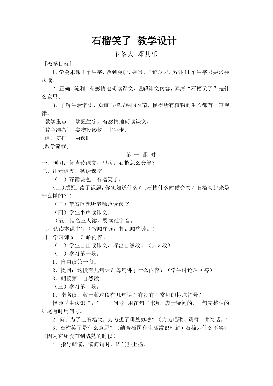 《石榴笑了》教学设计1_第1页