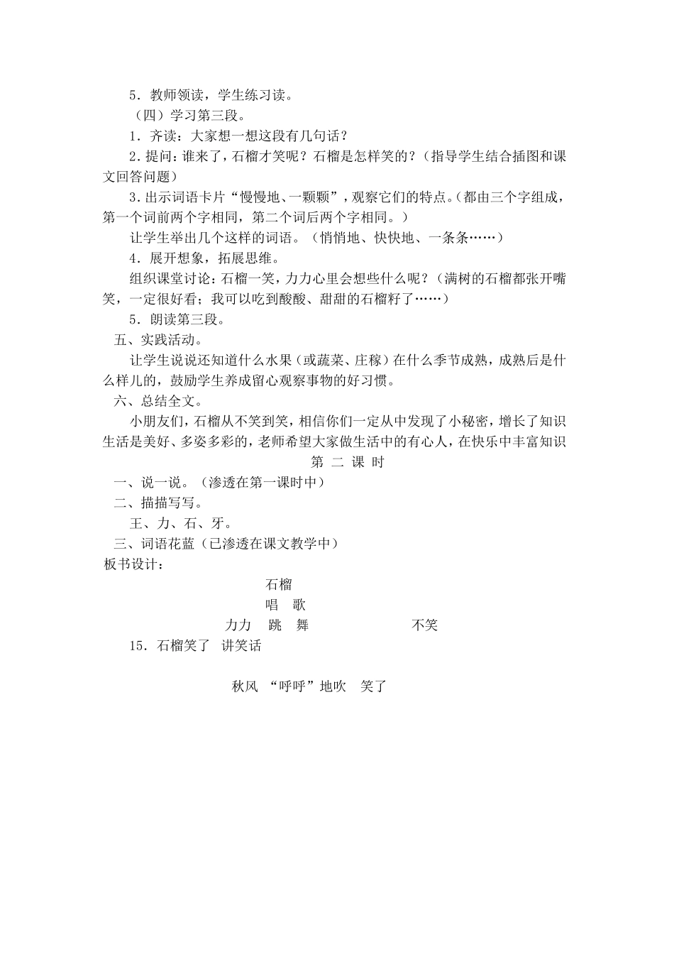 《石榴笑了》教学设计1_第2页