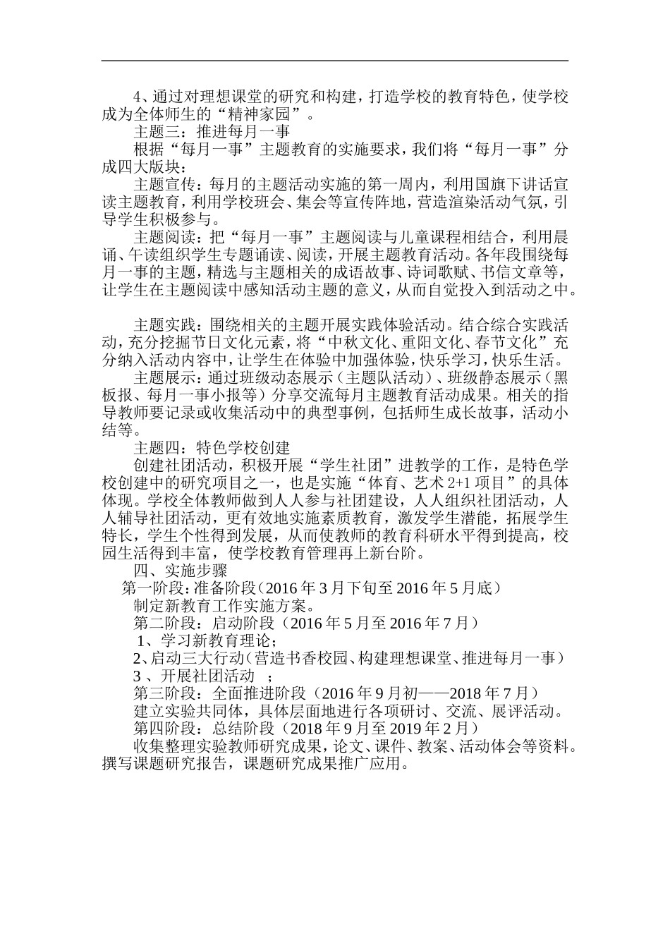 双龙镇新华小学新教育实验工作实施方案_第2页