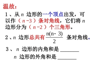 12.1全等三角形.1全等三角形-(2)