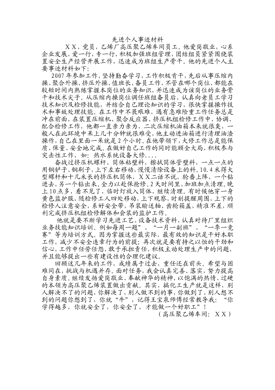 车间员工先进个人事迹材料_第1页