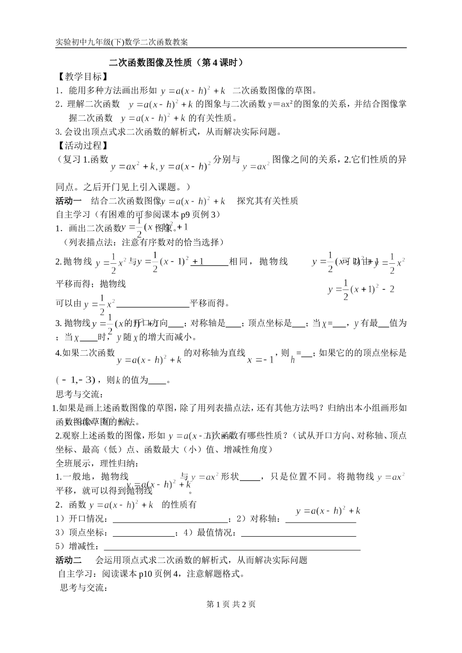 二次函数图像及性质(教案)_第1页