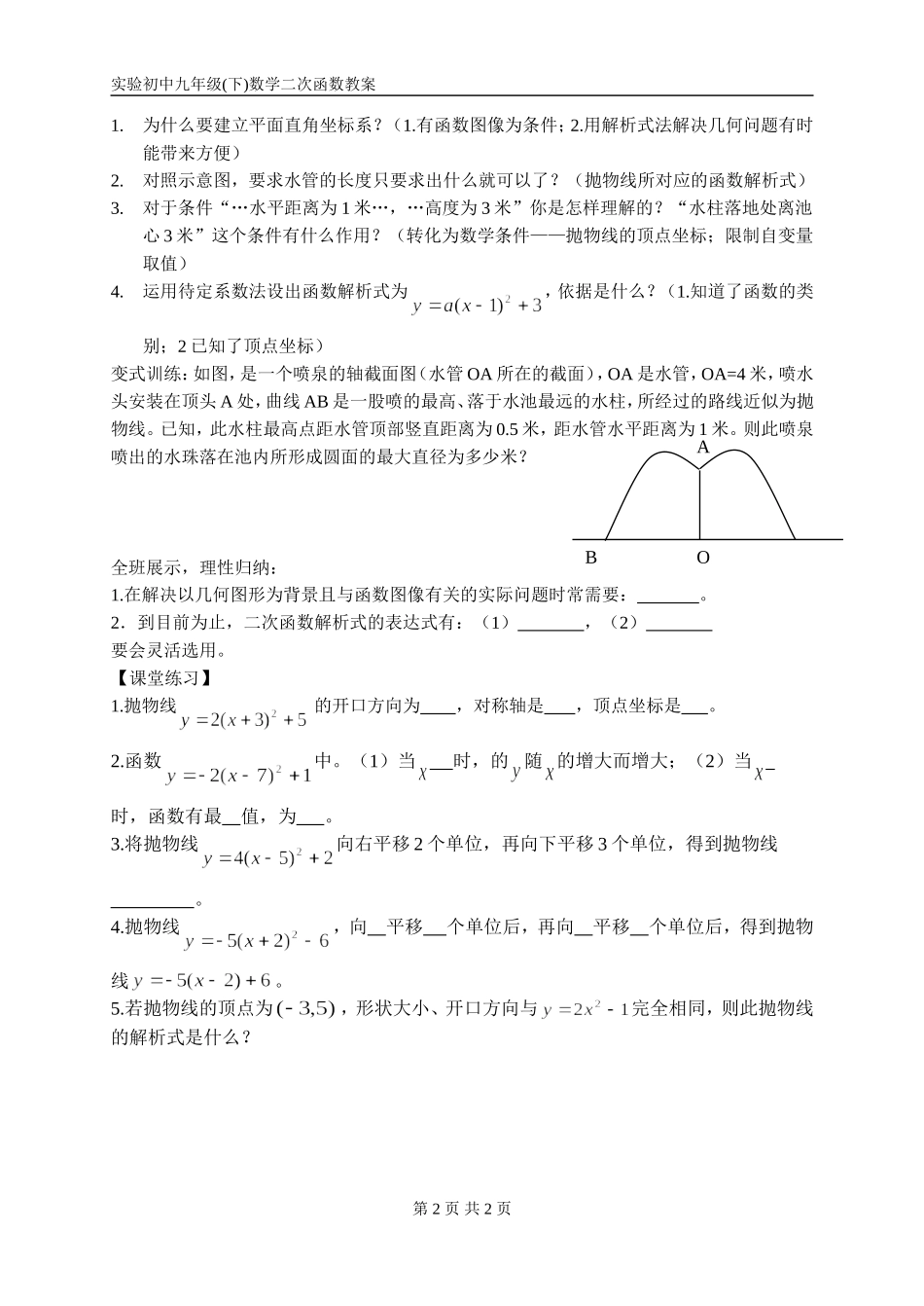 二次函数图像及性质(教案)_第2页