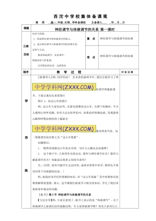 神经调节与体液调节的关系第一课时