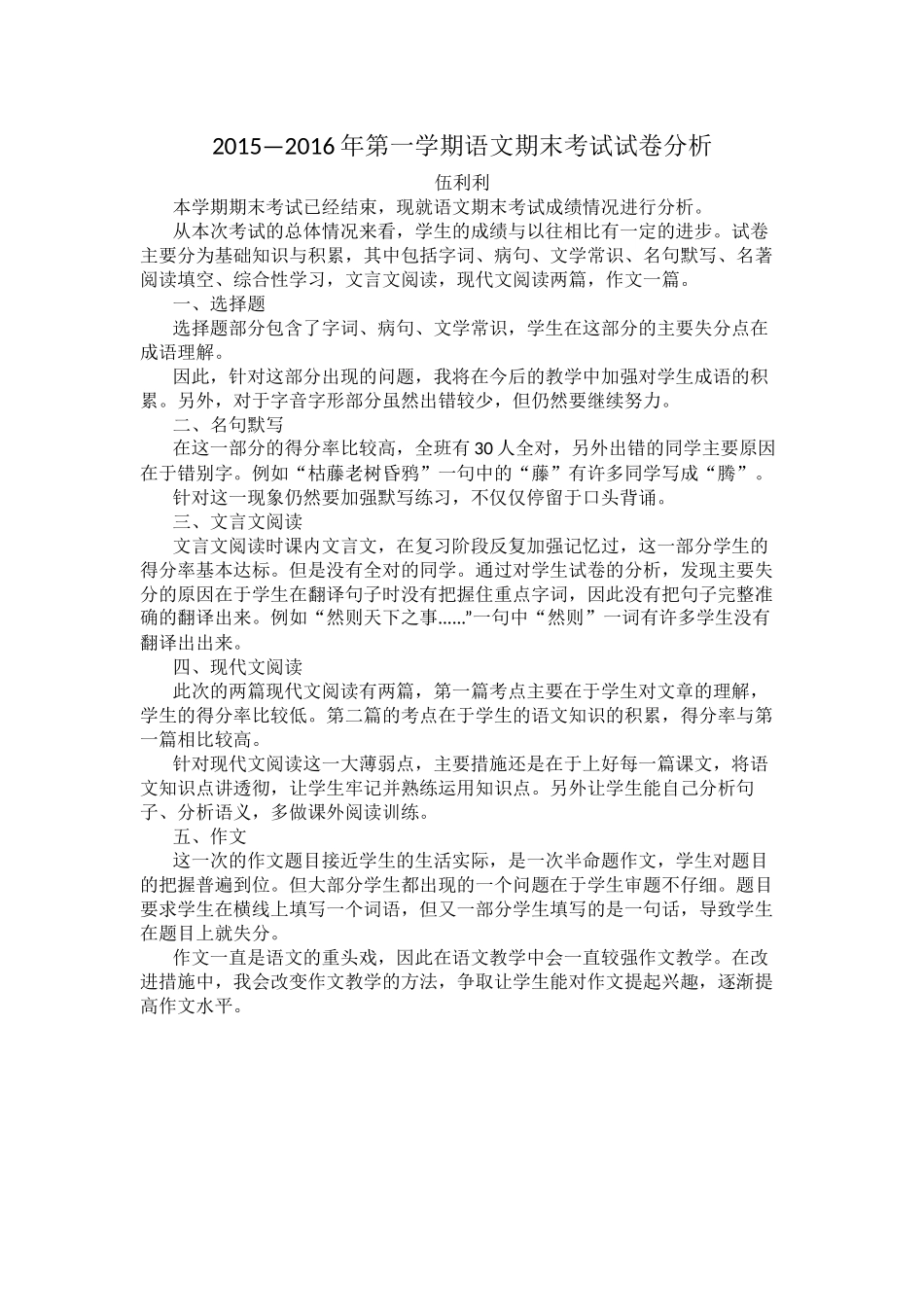 伍利利期末试卷分析_第1页