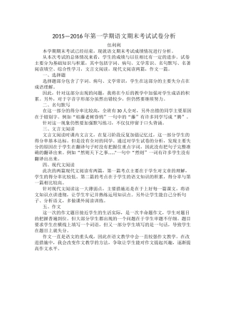 伍利利期末试卷分析