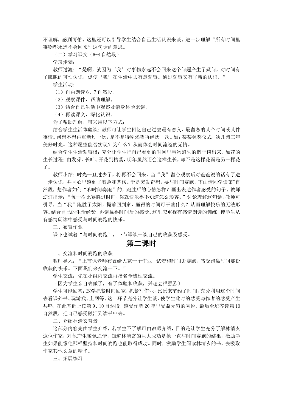 《和时间赛跑》教学设计2_第2页