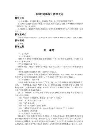 《和时间赛跑》教学设计2