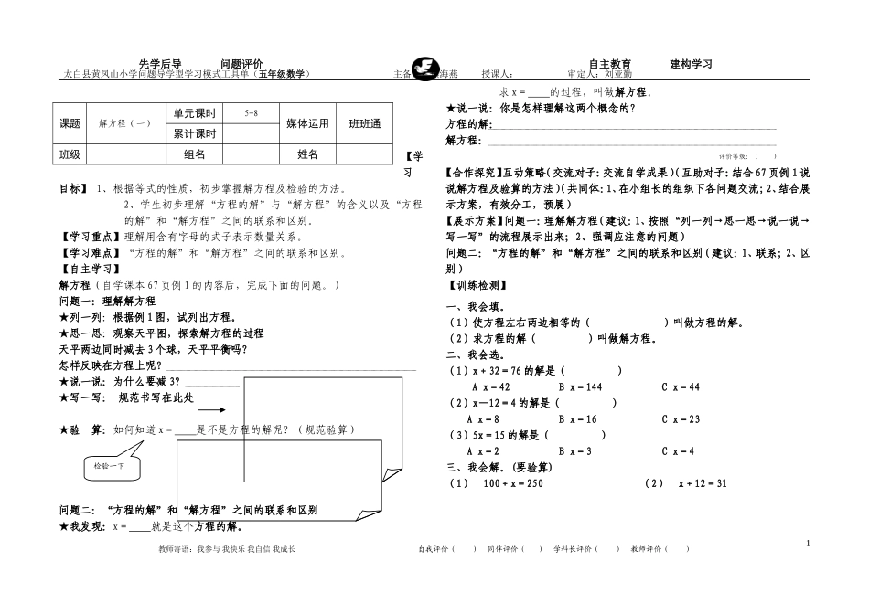 解方程(一)5-8(学生)_第1页