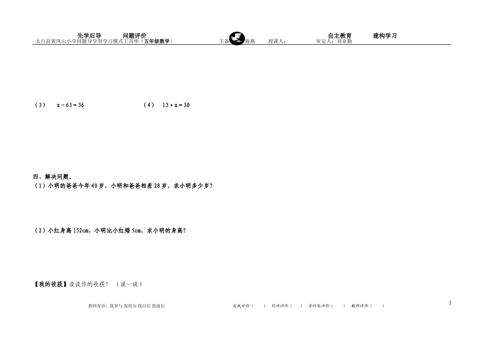 解方程(一)5-8(学生)_第2页