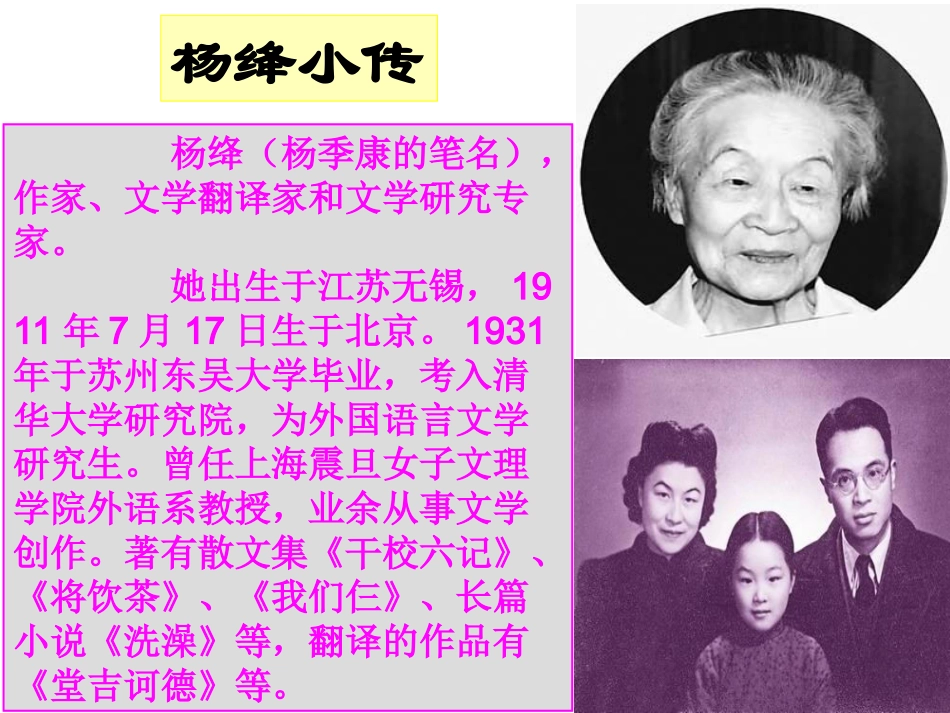 《老王》PPT_第2页