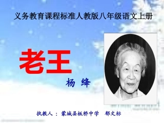 《老王》PPT