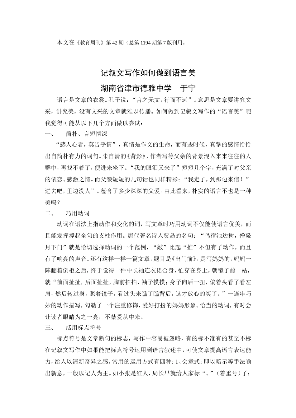 记叙文写作如何做到语言美_第1页