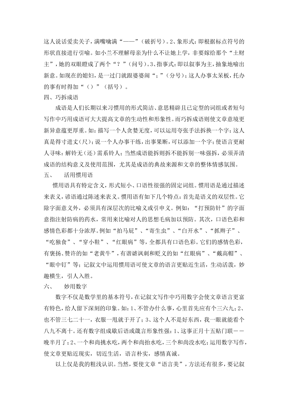 记叙文写作如何做到语言美_第2页