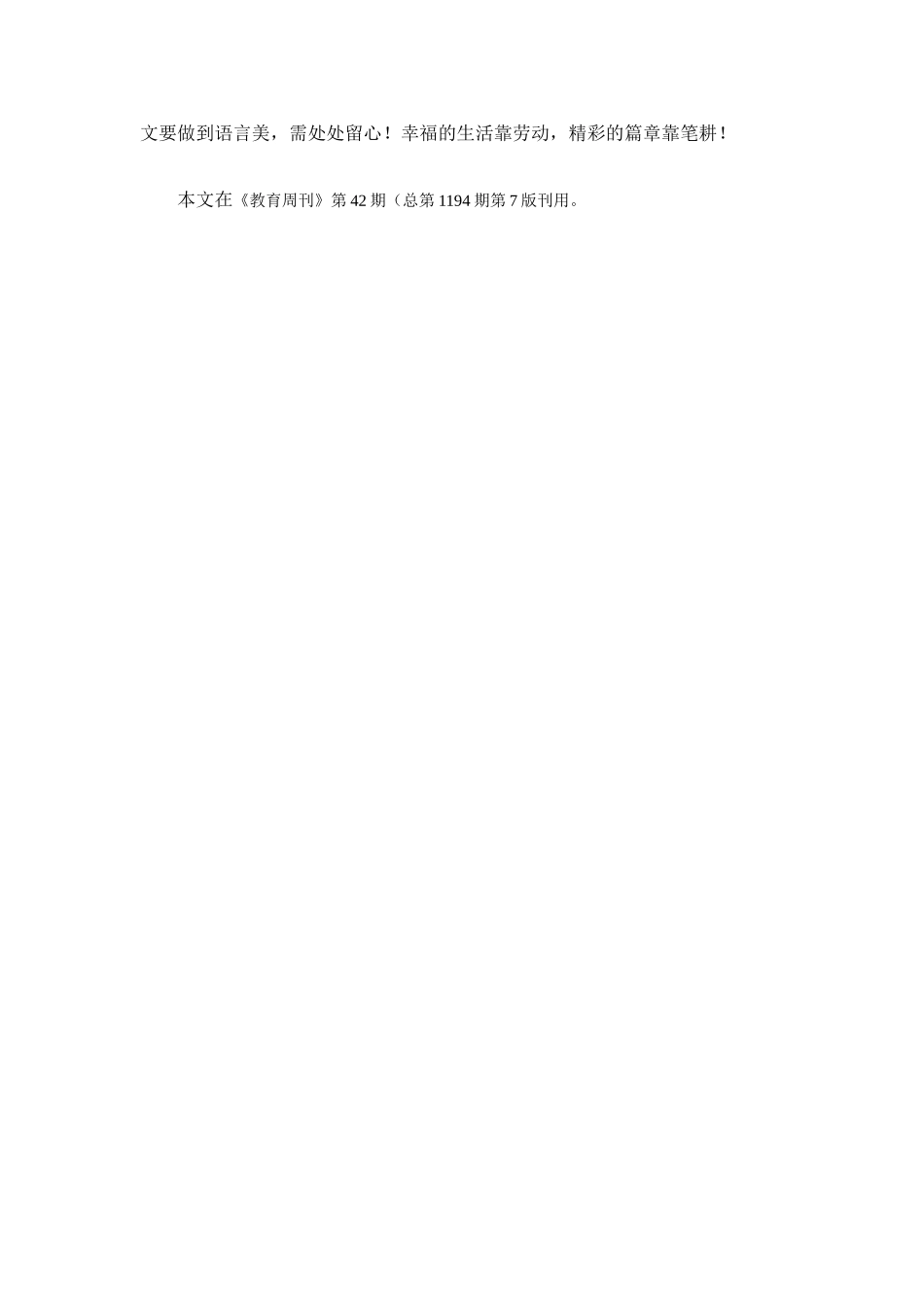 记叙文写作如何做到语言美_第3页