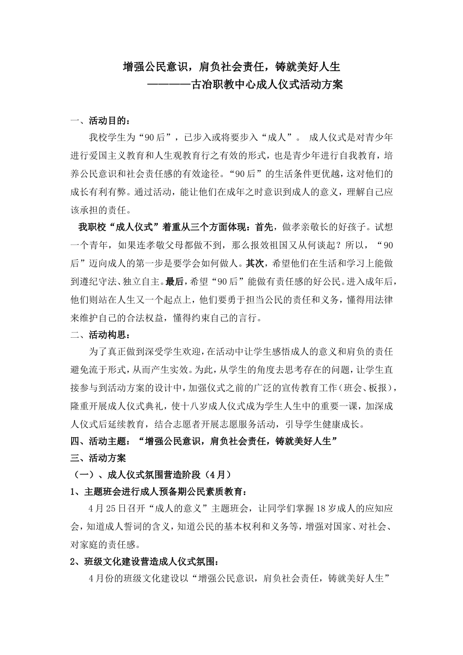 古冶职教中心成人仪式活动方案_第1页