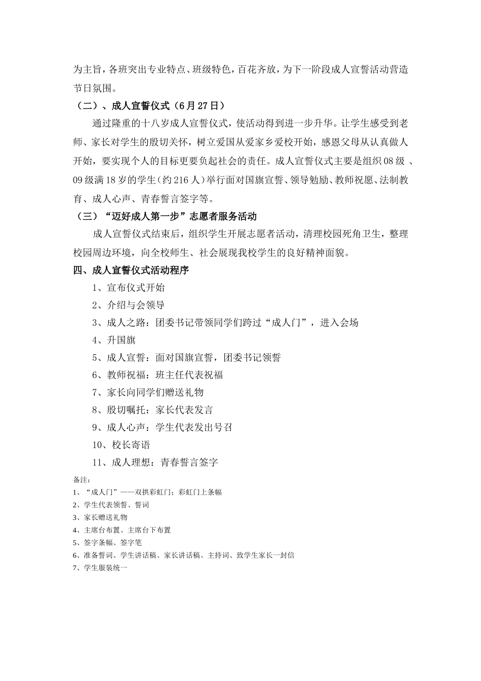 古冶职教中心成人仪式活动方案_第2页