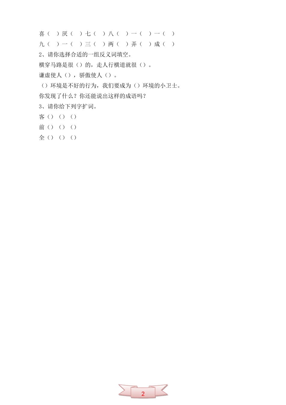 长春版《汉字家园(一)2》教学设计_第2页