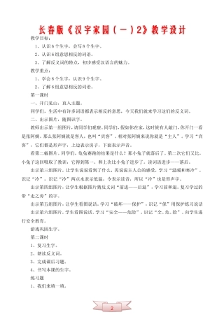 长春版《汉字家园(一)2》教学设计