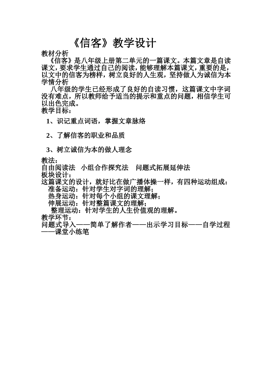 人性的善良——信客_第1页