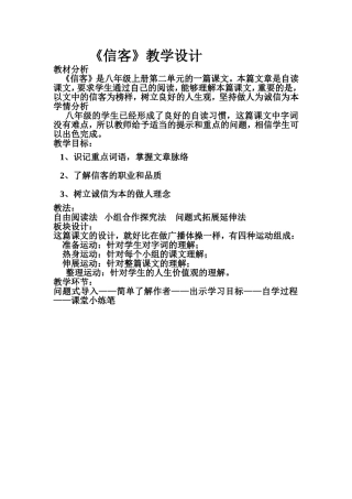 人性的善良——信客