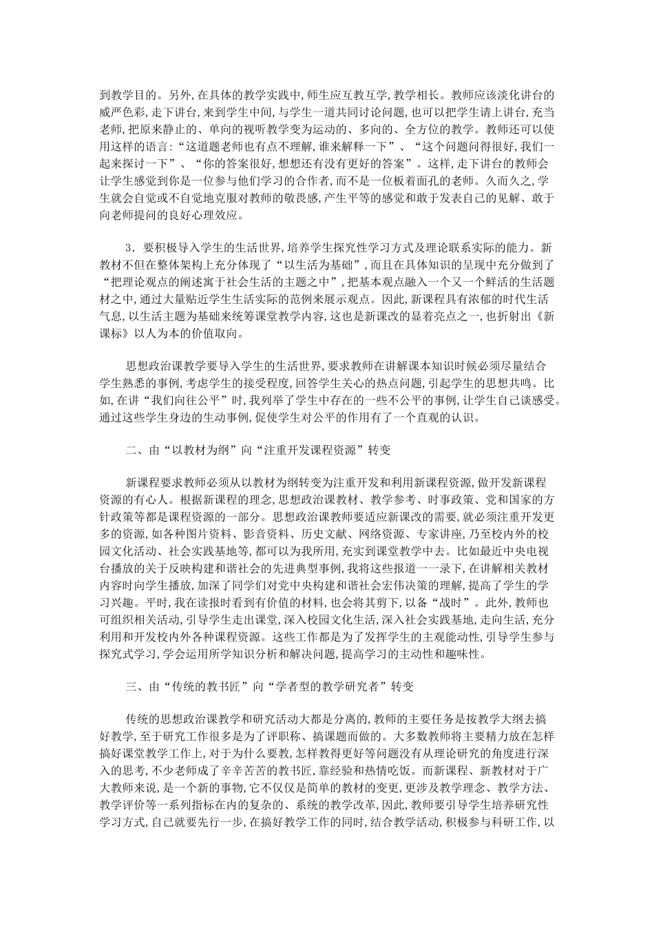 新课程背景下思想政治课教师转变教学方式_第2页