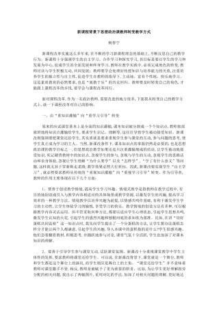 新课程背景下思想政治课教师转变教学方式