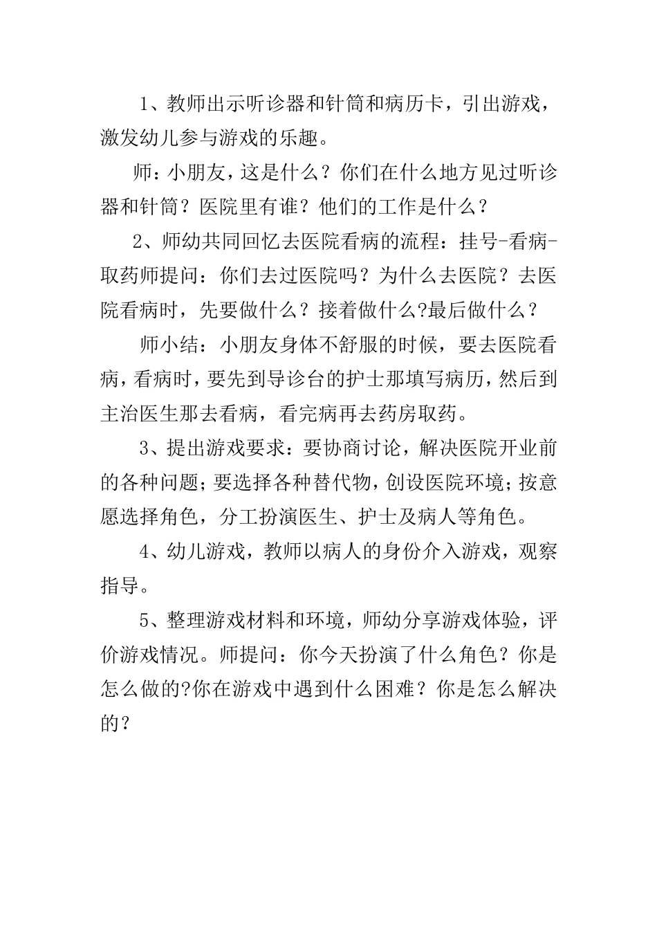 大班角色游戏_第2页