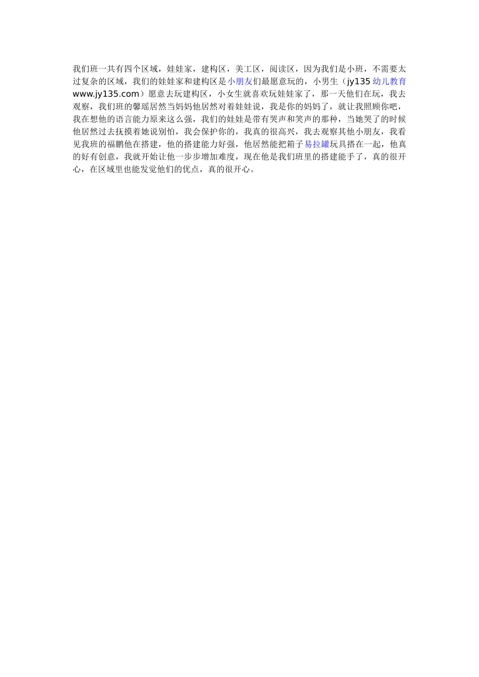 我们班一共有四个区域_第1页