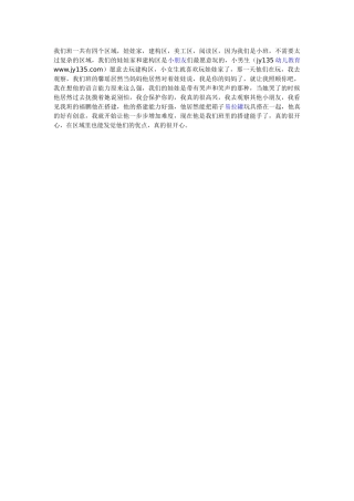 我们班一共有四个区域