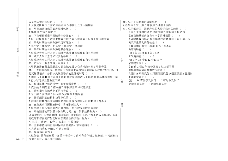畜牧兽医解剖选择题五试题库_第2页