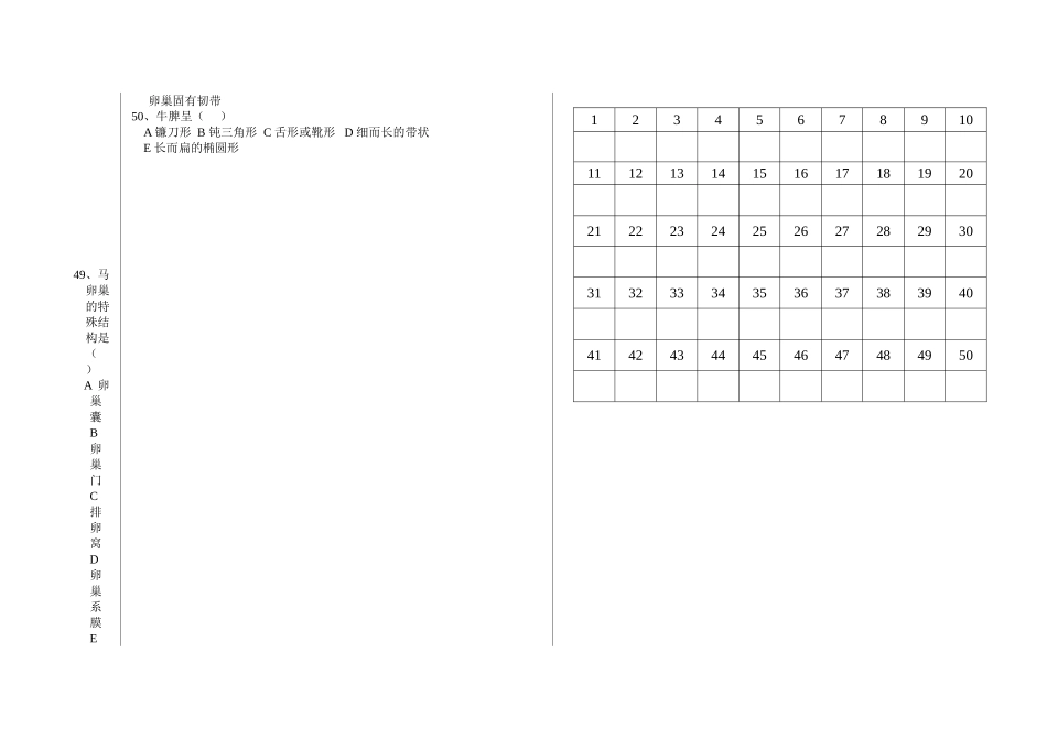 畜牧兽医解剖选择题五试题库_第3页