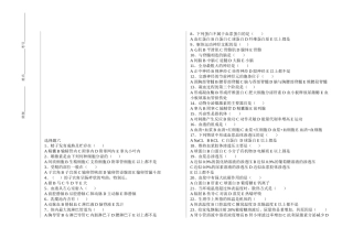 畜牧兽医解剖选择题五试题库