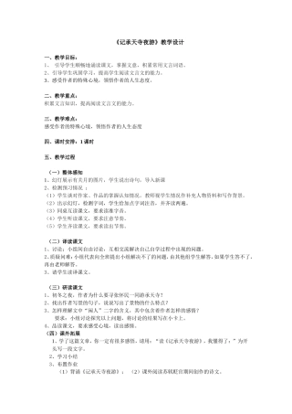 《记承天寺夜游》教案