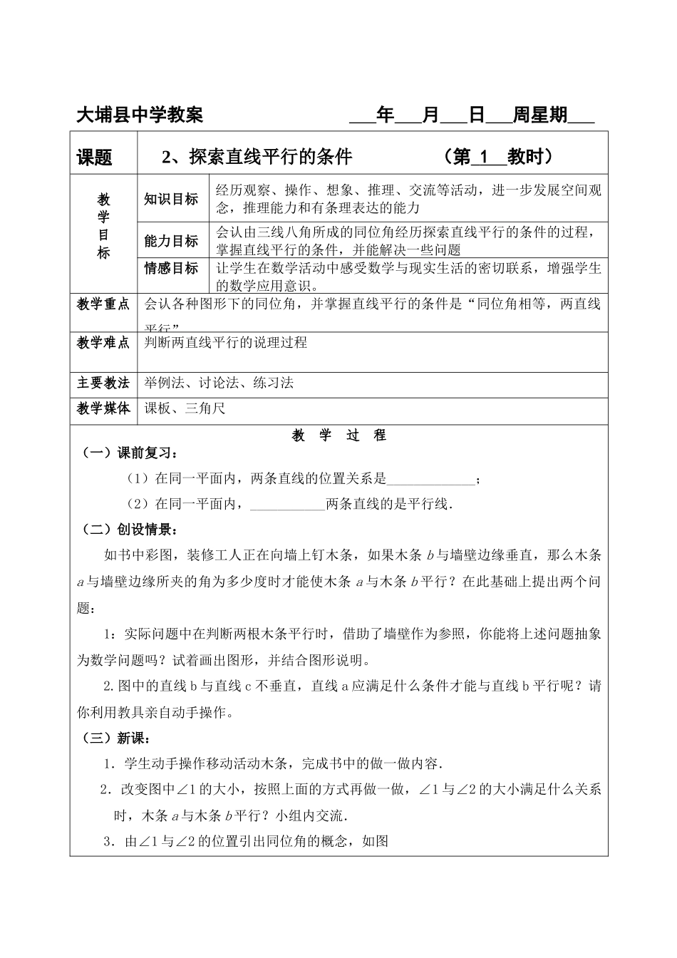 探索直线平行的条件_第1页